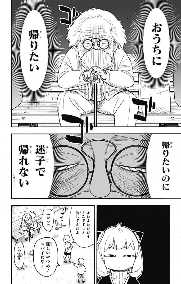 SPY×FAMILY 第90話 - 3