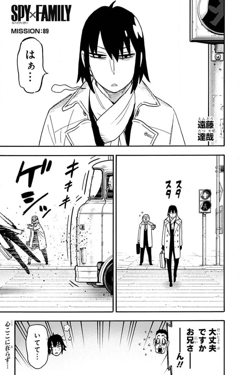 SPY×FAMILY 第89話 - 1