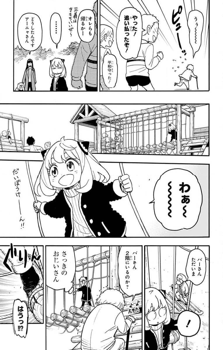 SPY×FAMILY 第90話 - 4