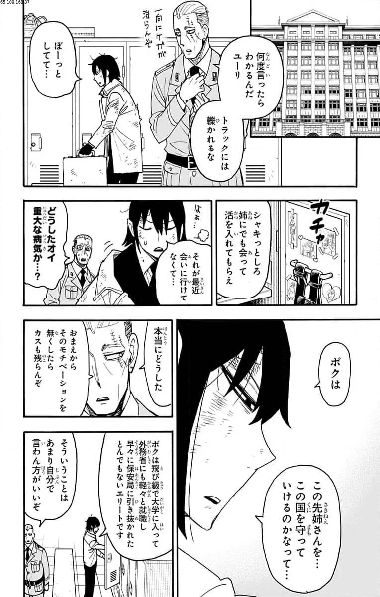 SPY×FAMILY 第89話 - 2