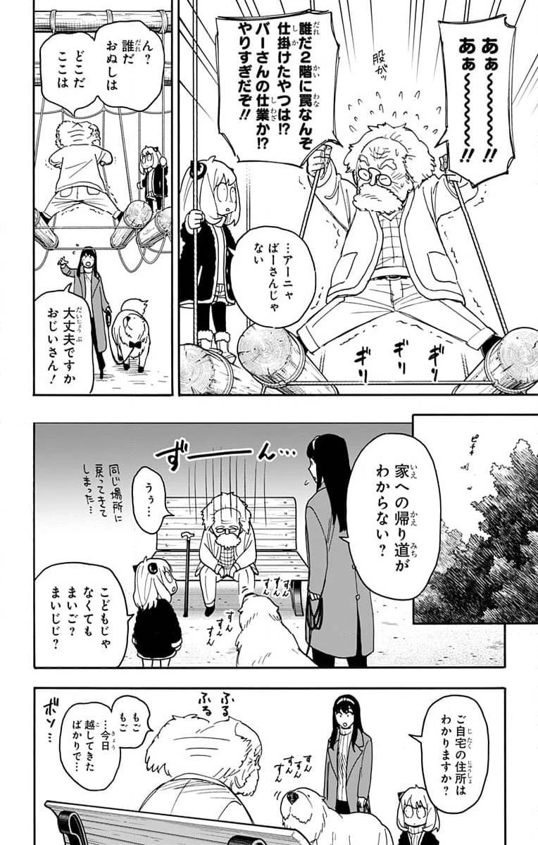 SPY×FAMILY 第90話 - 5