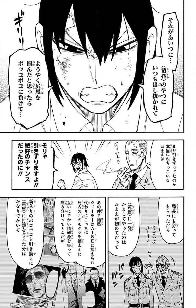 SPY×FAMILY 第89話 - 3