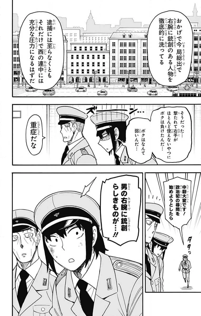 SPY×FAMILY 第89話 - 4