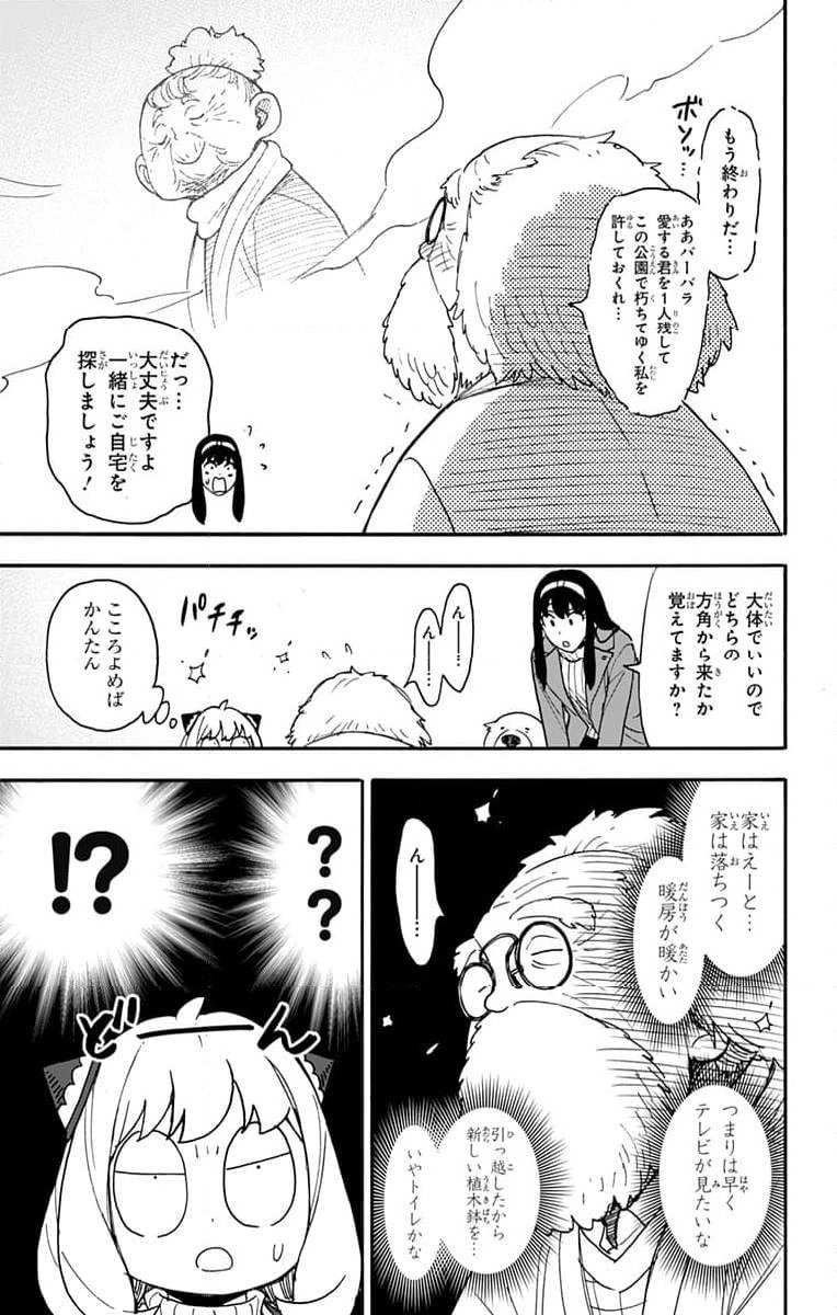 SPY×FAMILY 第90話 - 6