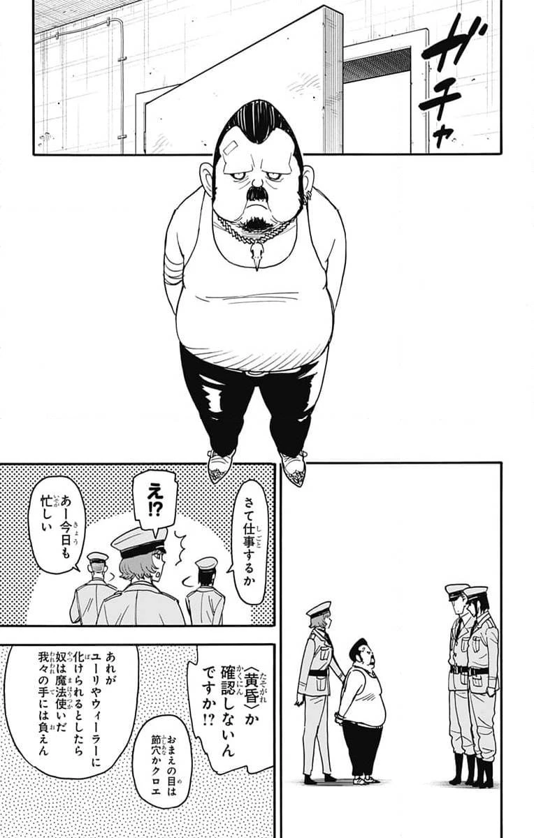 SPY×FAMILY 第89話 - 5