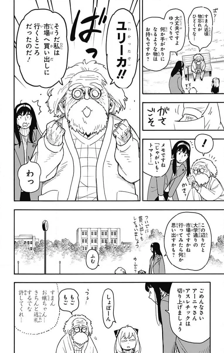 SPY×FAMILY 第90話 - 7