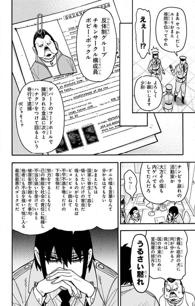 SPY×FAMILY 第89話 - 6