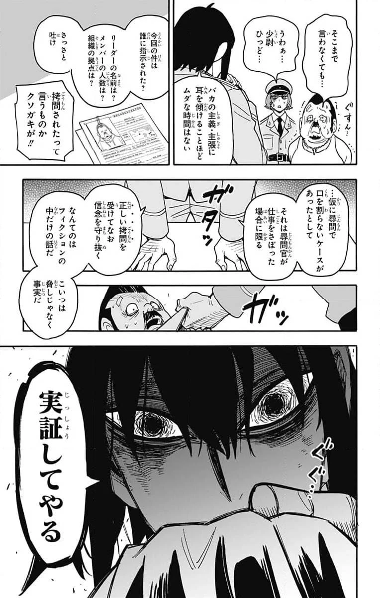 SPY×FAMILY 第89話 - 7
