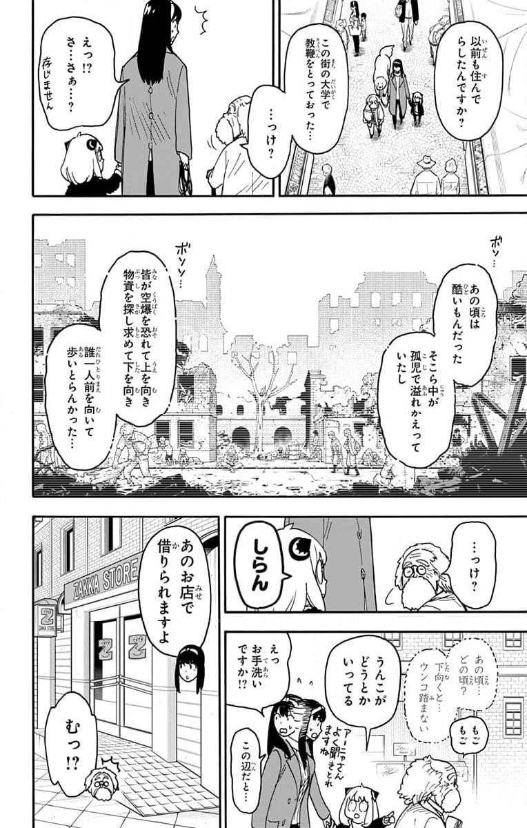 SPY×FAMILY 第90話 - 9