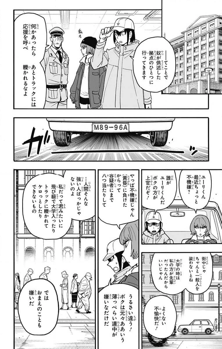 SPY×FAMILY 第89話 - 8