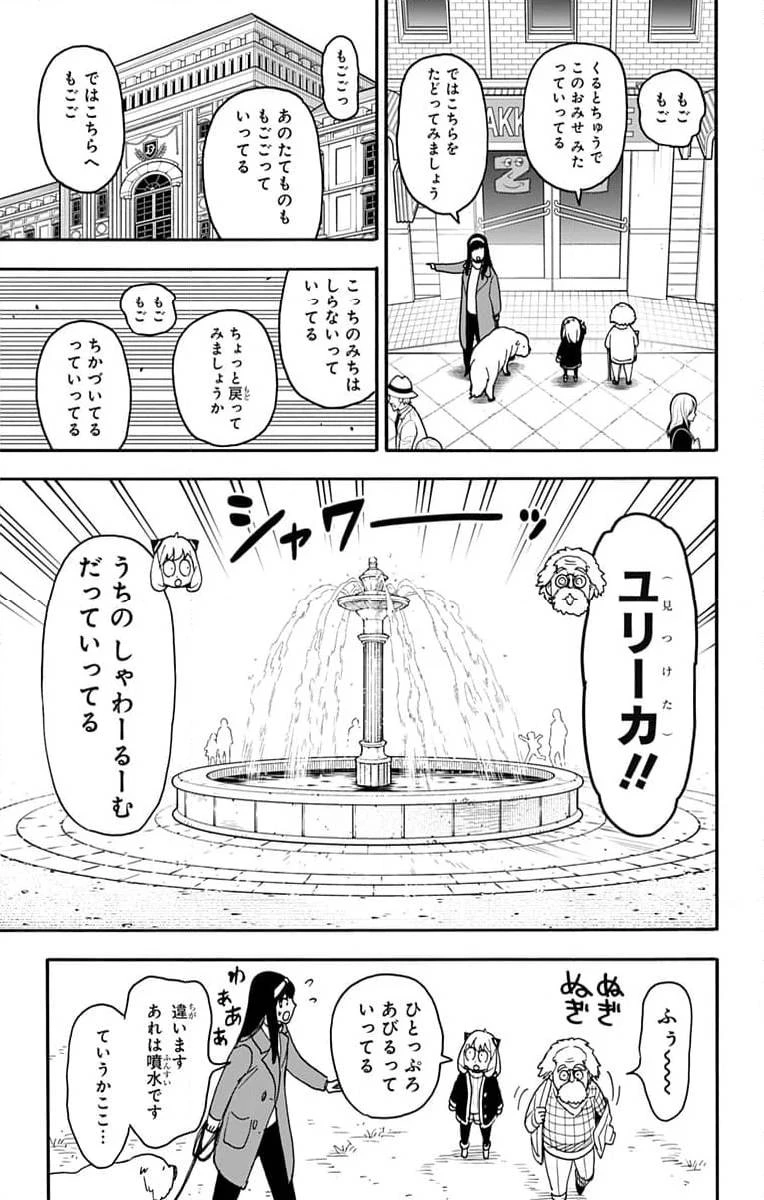 SPY×FAMILY 第90話 - 10