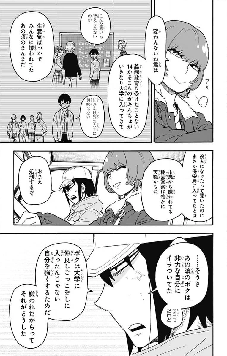 SPY×FAMILY 第89話 - 9
