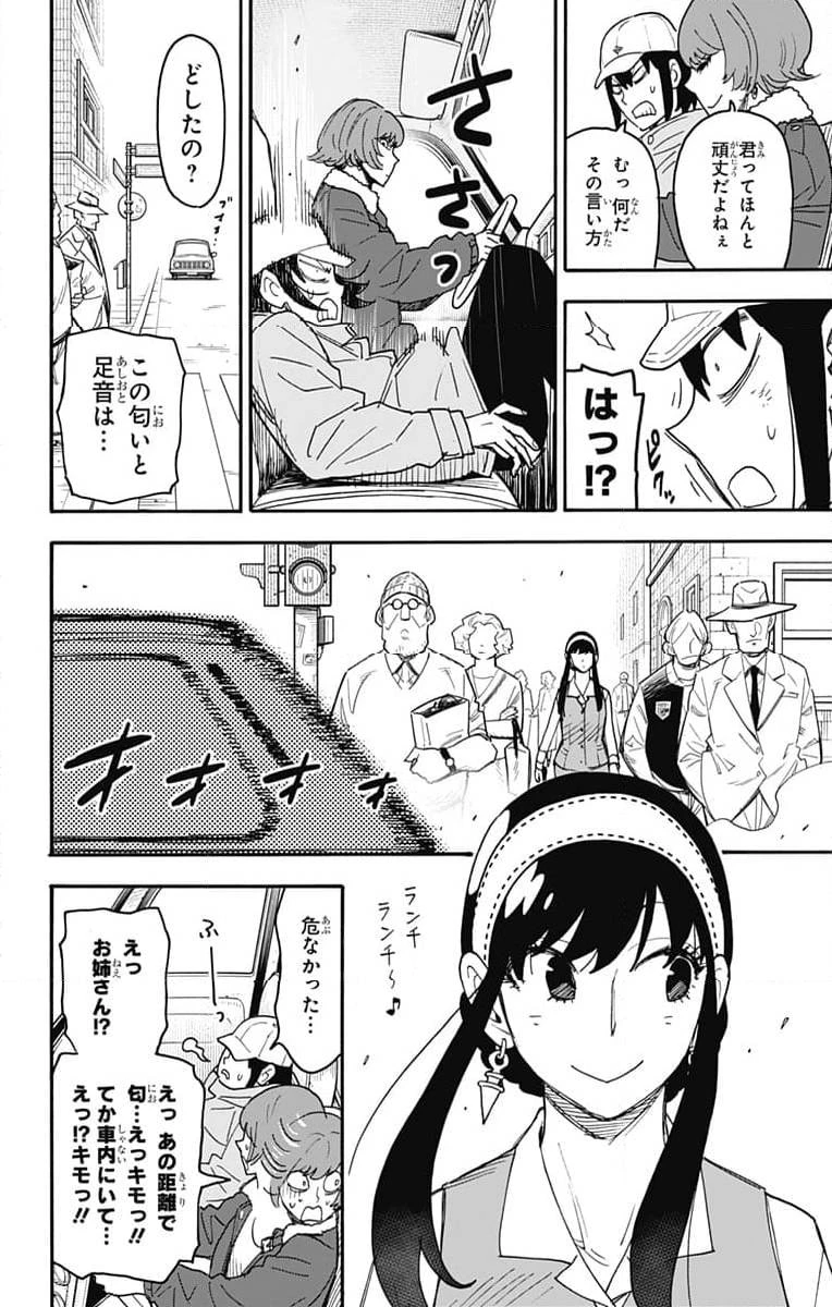 SPY×FAMILY 第89話 - 10