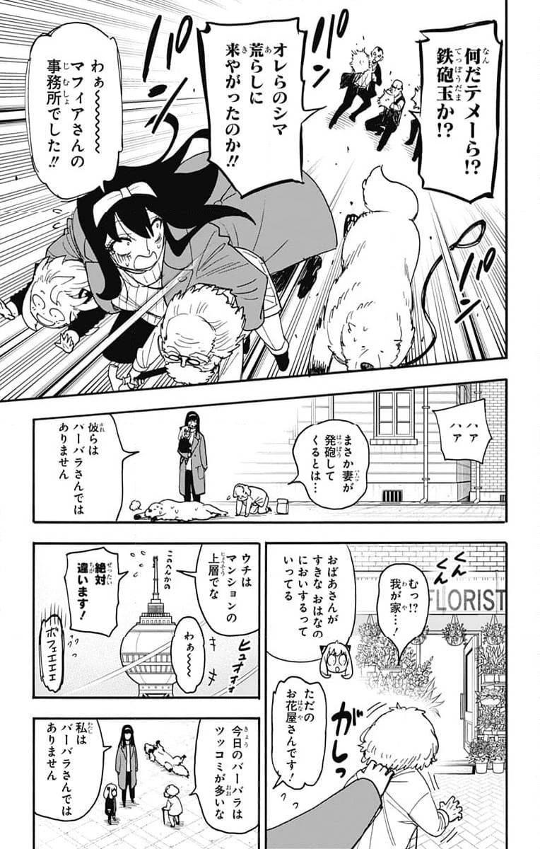 SPY×FAMILY 第90話 - 12
