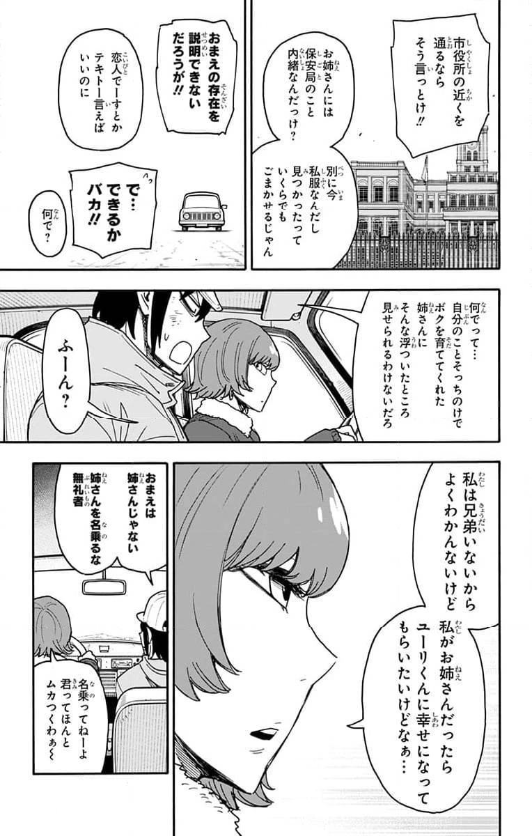SPY×FAMILY 第89話 - 11