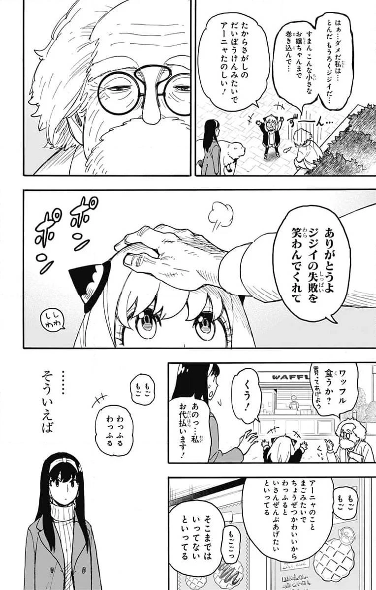SPY×FAMILY 第90話 - 13