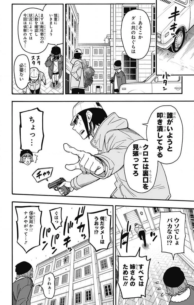 SPY×FAMILY 第89話 - 12