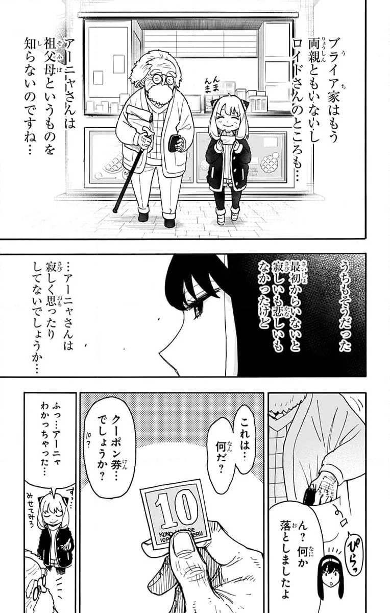 SPY×FAMILY 第90話 - 14