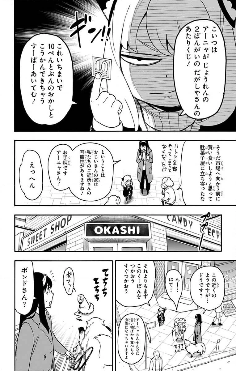 SPY×FAMILY 第90話 - 15
