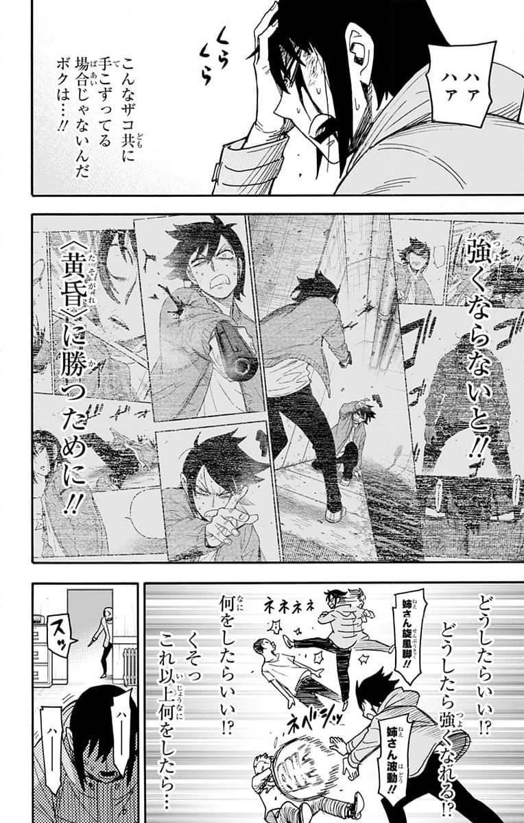 SPY×FAMILY 第89話 - 14