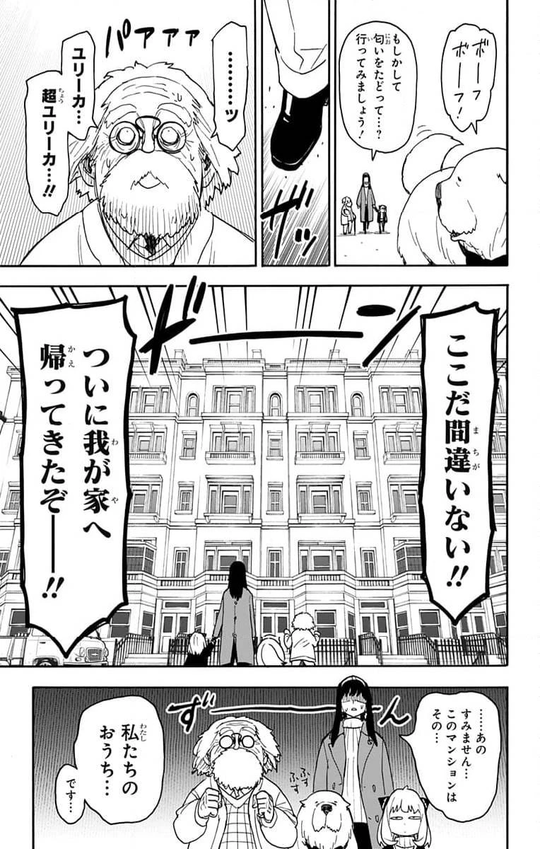 SPY×FAMILY 第90話 - 16