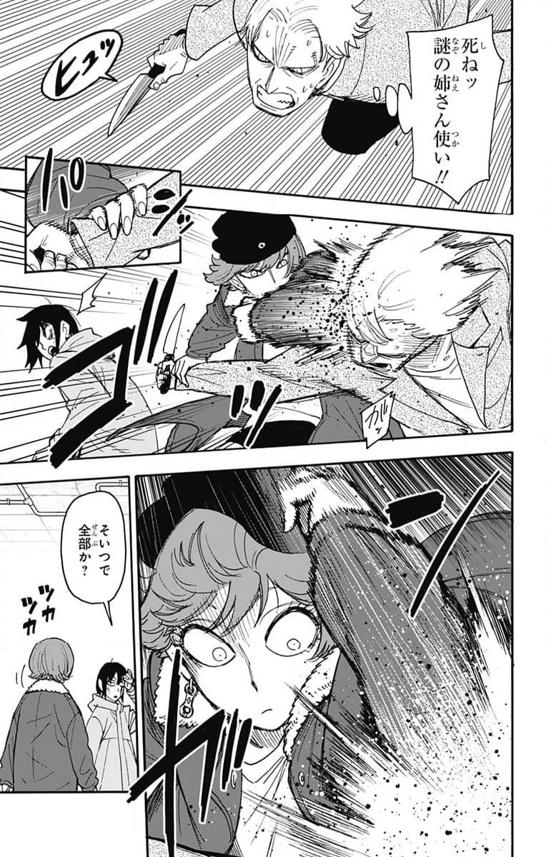 SPY×FAMILY 第89話 - 15
