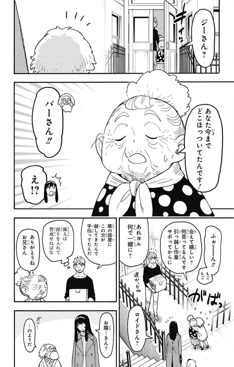 SPY×FAMILY 第90話 - 17