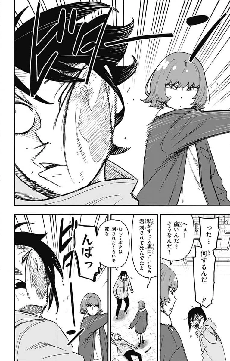 SPY×FAMILY 第89話 - 16