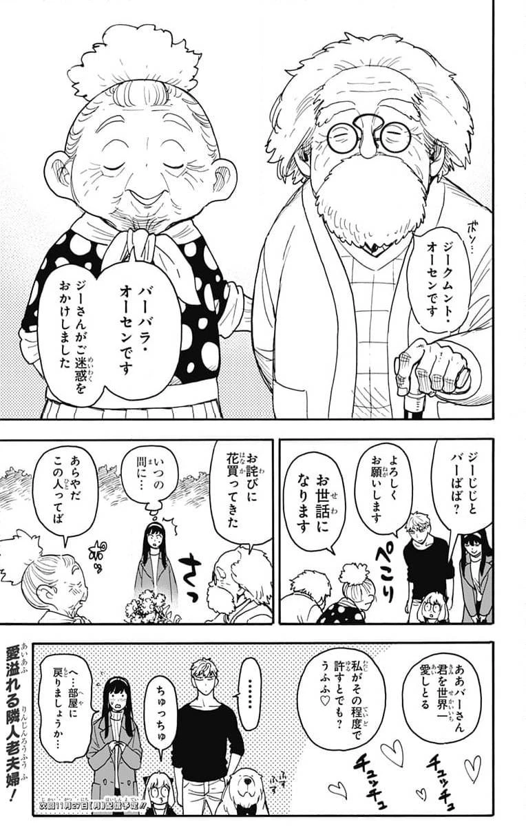 SPY×FAMILY 第90話 - 18