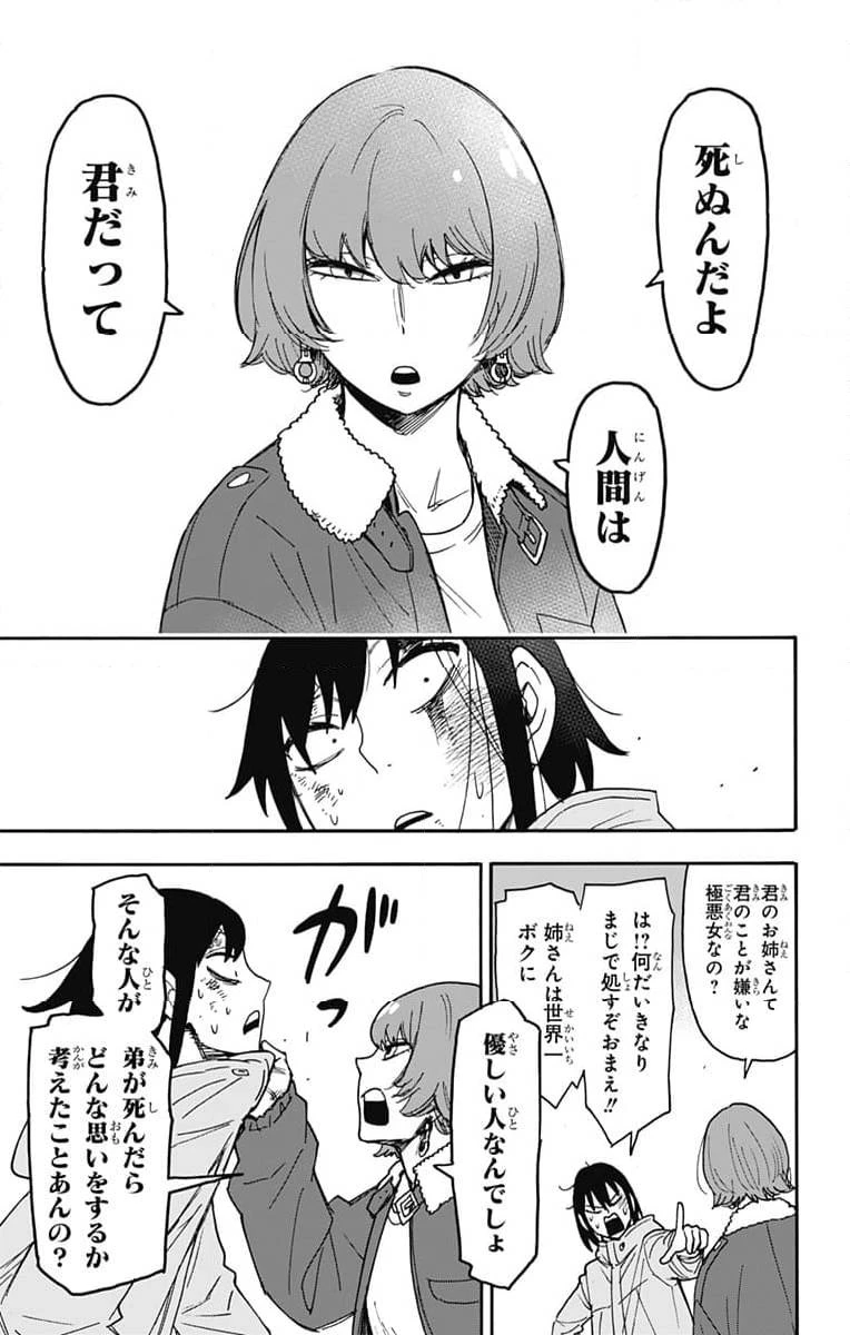 SPY×FAMILY 第89話 - 17