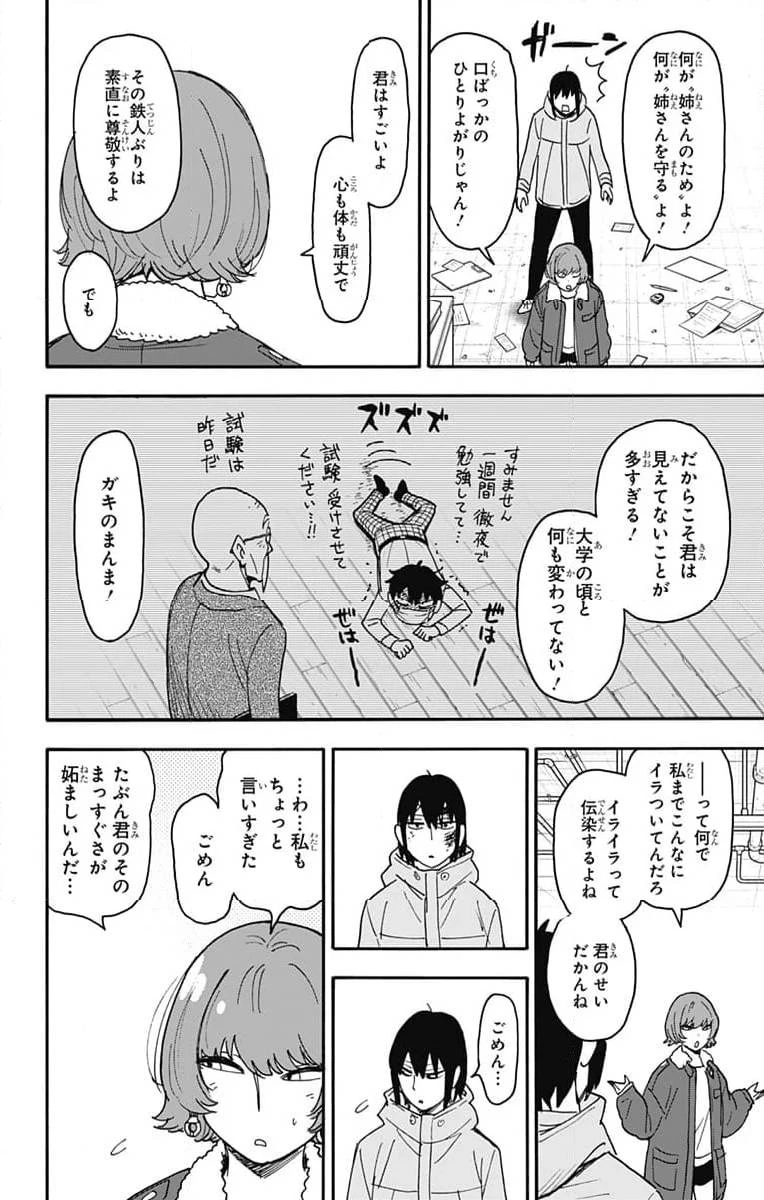 SPY×FAMILY 第89話 - 18