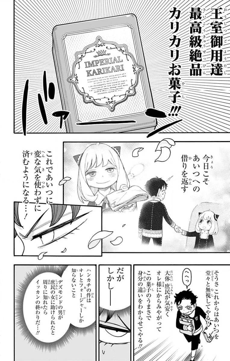 SPY×FAMILY 第88話 - 2