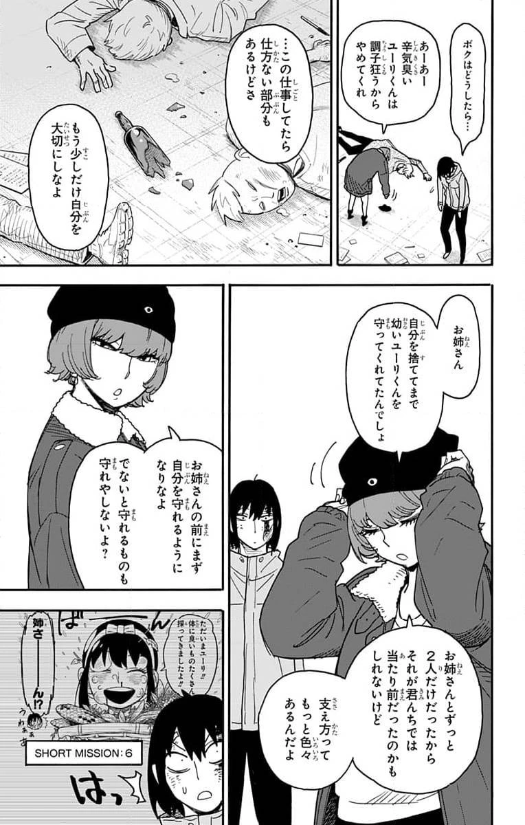 SPY×FAMILY 第89話 - 19