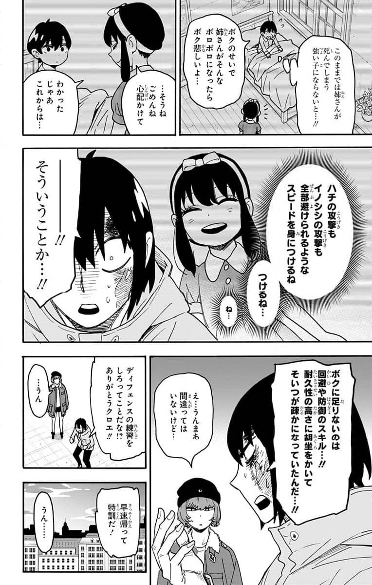 SPY×FAMILY 第89話 - 20