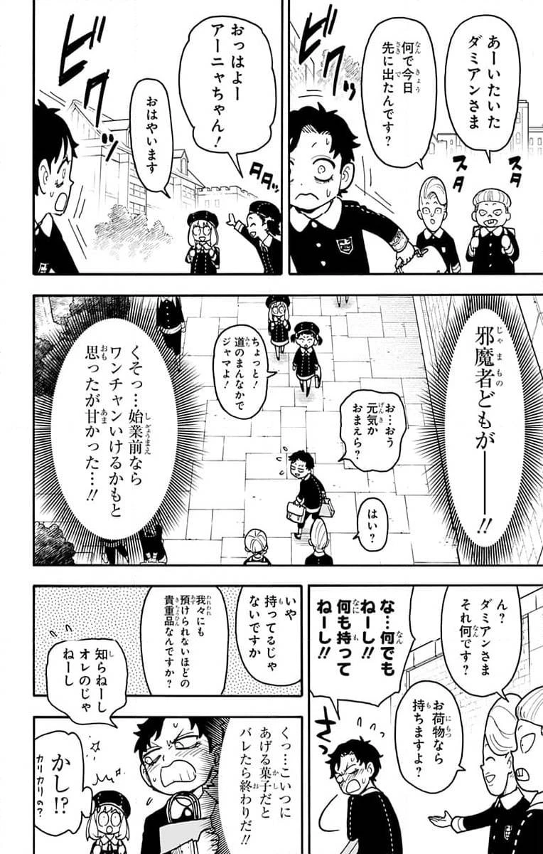 SPY×FAMILY 第88話 - 4