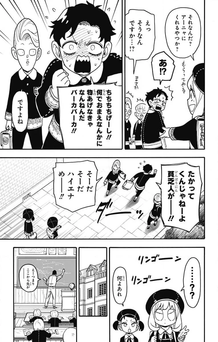 SPY×FAMILY 第88話 - 5