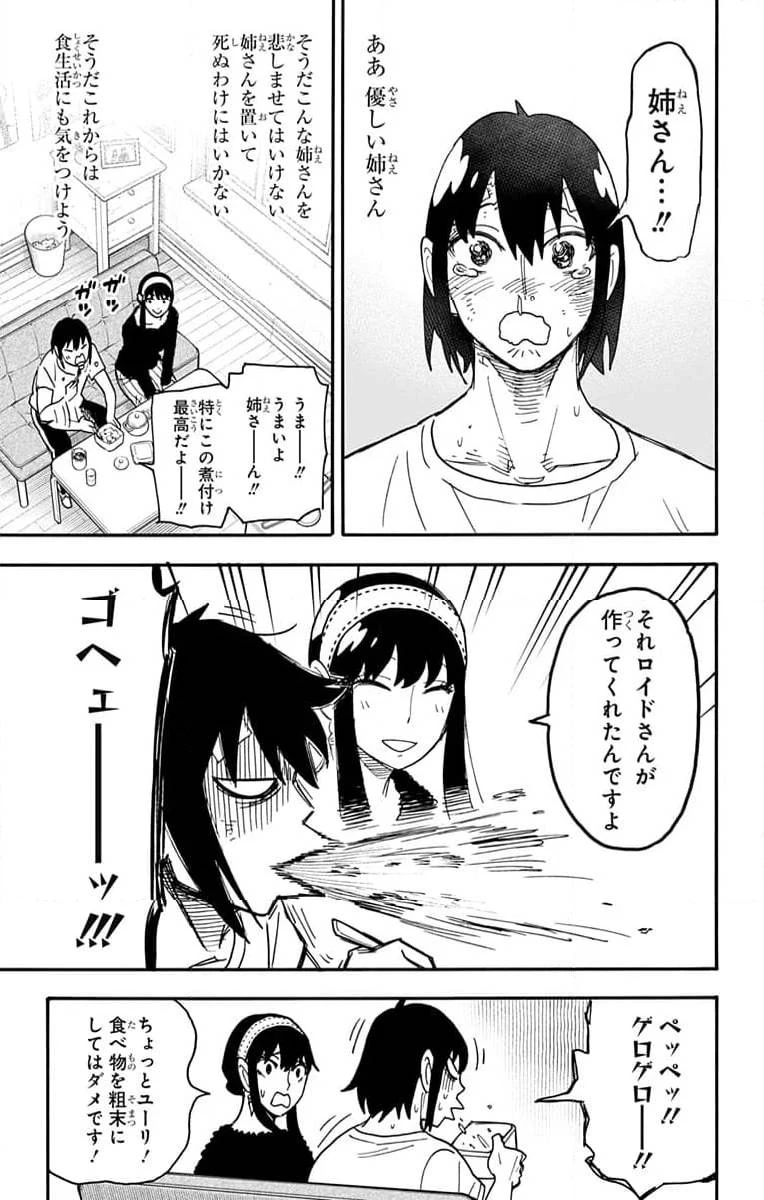 SPY×FAMILY 第89話 - 23