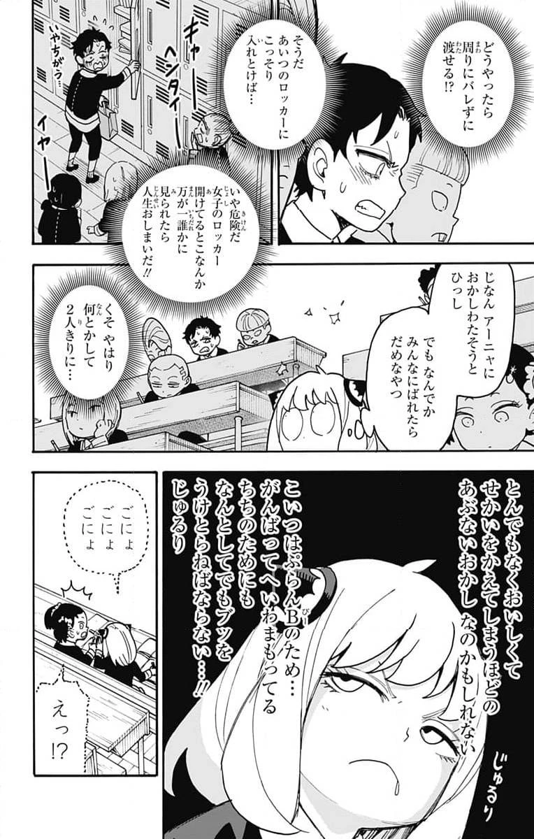 SPY×FAMILY 第88話 - 6