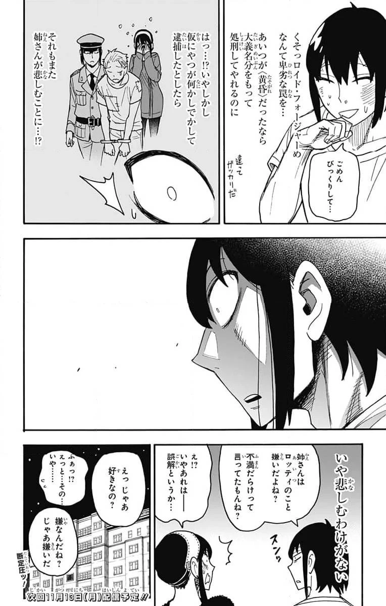 SPY×FAMILY 第89話 - 24