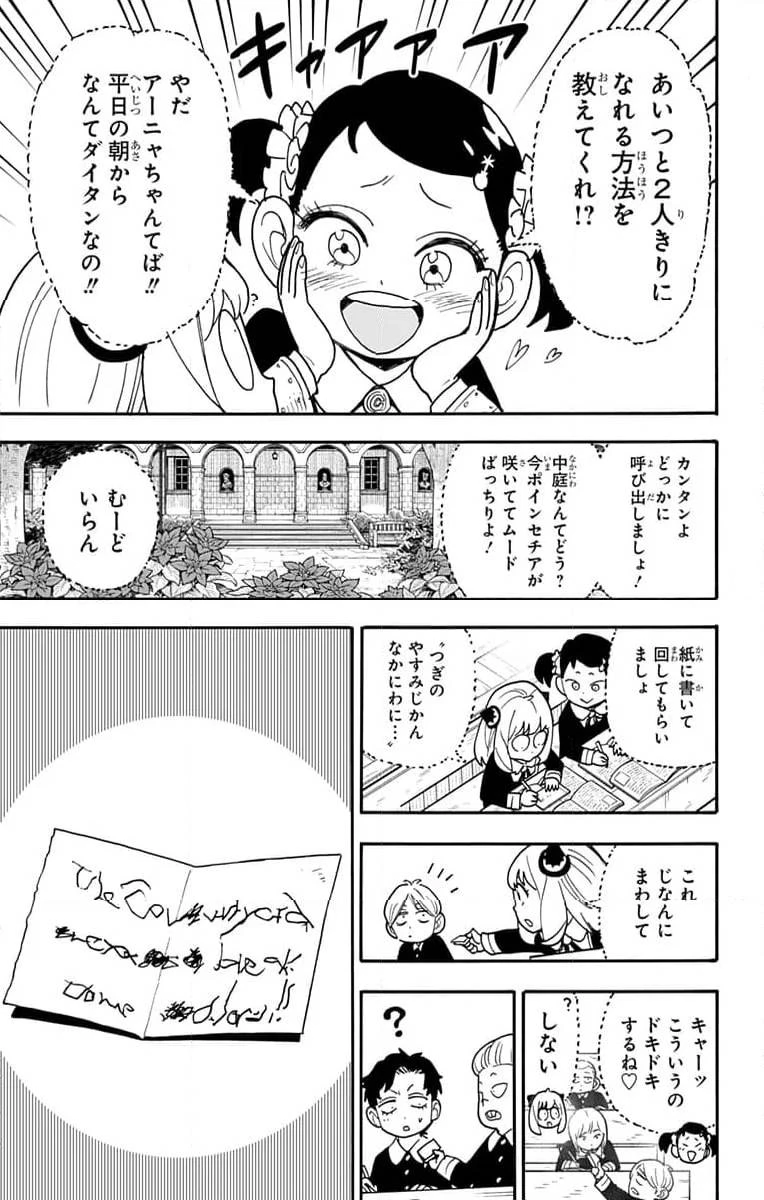 SPY×FAMILY 第88話 - 7