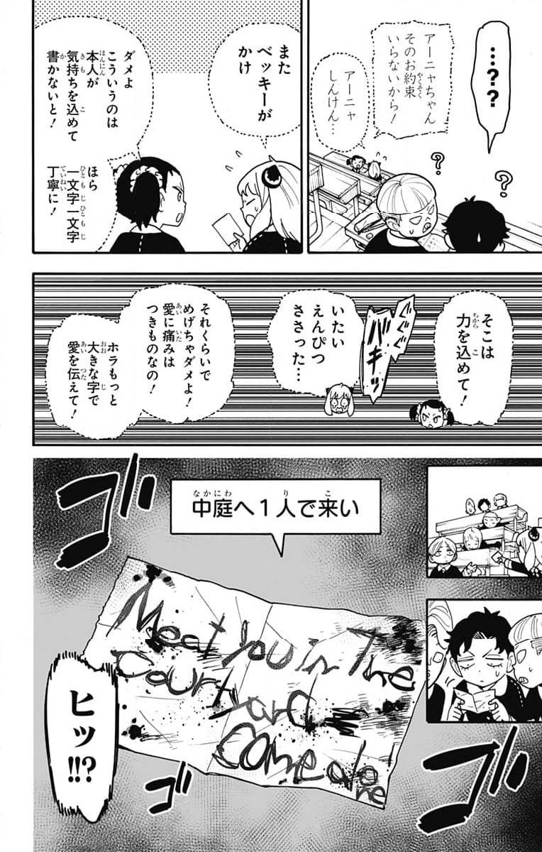 SPY×FAMILY 第88話 - 8