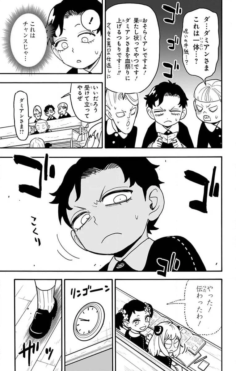SPY×FAMILY 第88話 - 9