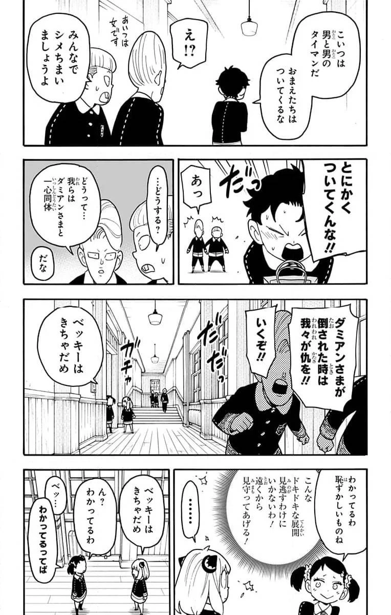 SPY×FAMILY 第88話 - 10