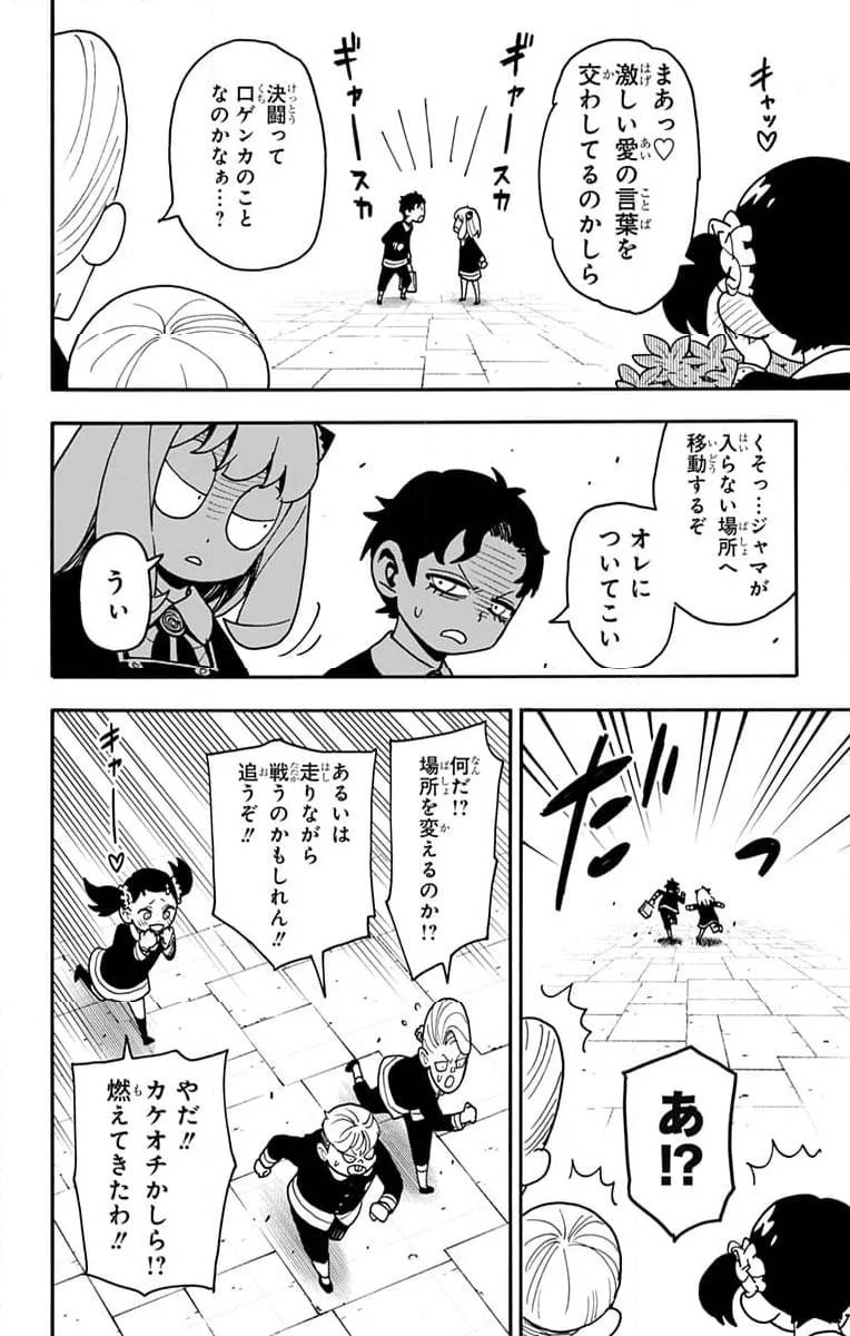 SPY×FAMILY 第88話 - 12