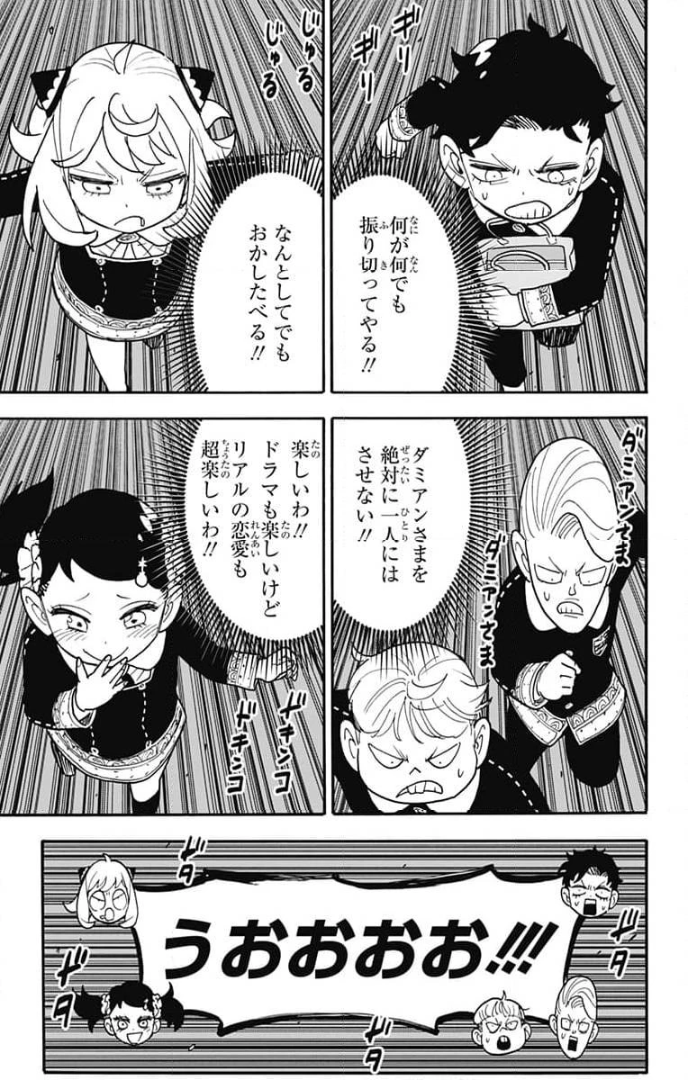 SPY×FAMILY 第88話 - 13