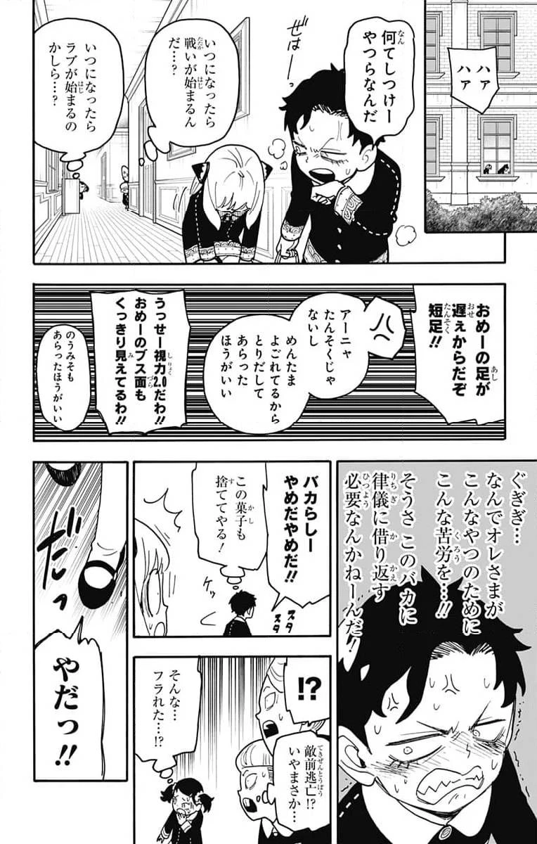 SPY×FAMILY 第88話 - 14