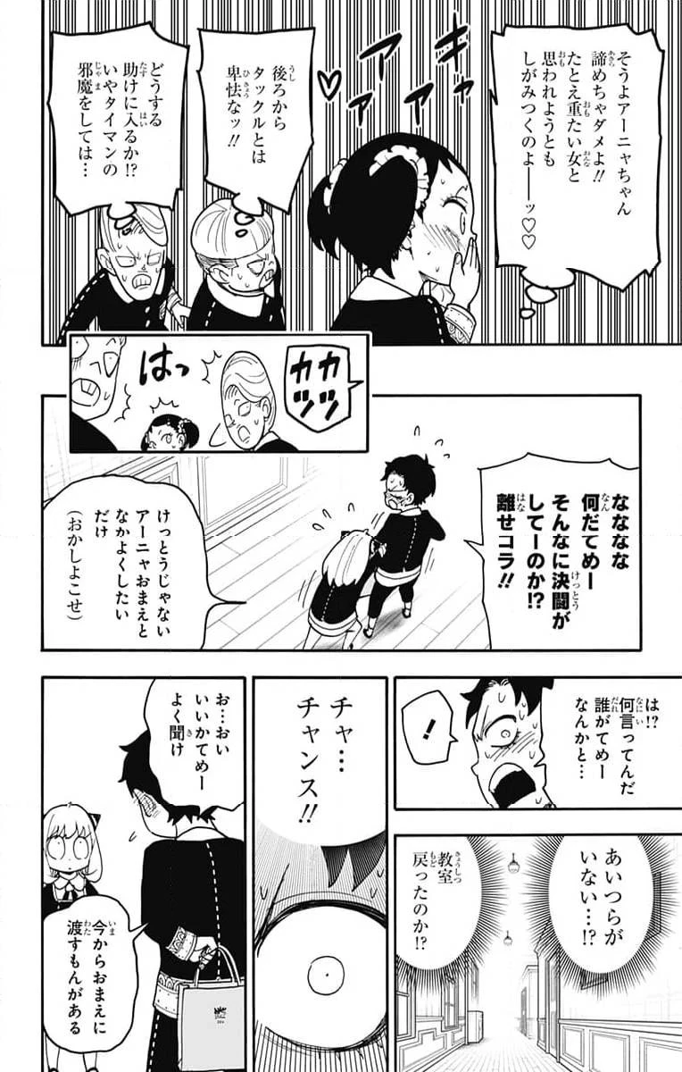 SPY×FAMILY 第88話 - 16