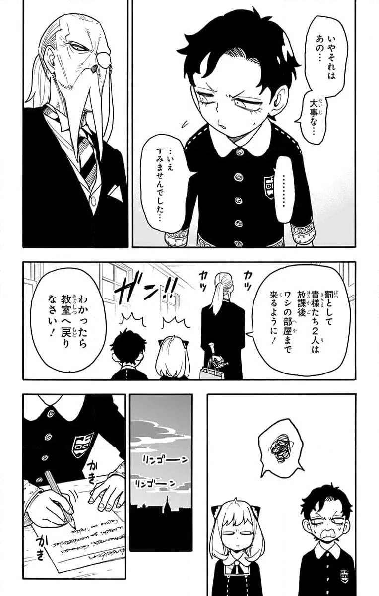 SPY×FAMILY 第88話 - 19