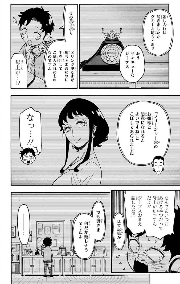 SPY×FAMILY 第88話 - 22