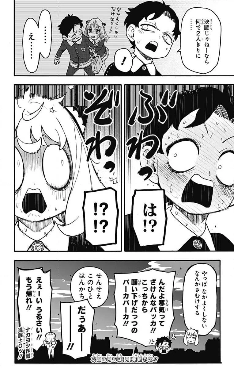 SPY×FAMILY 第88話 - 24